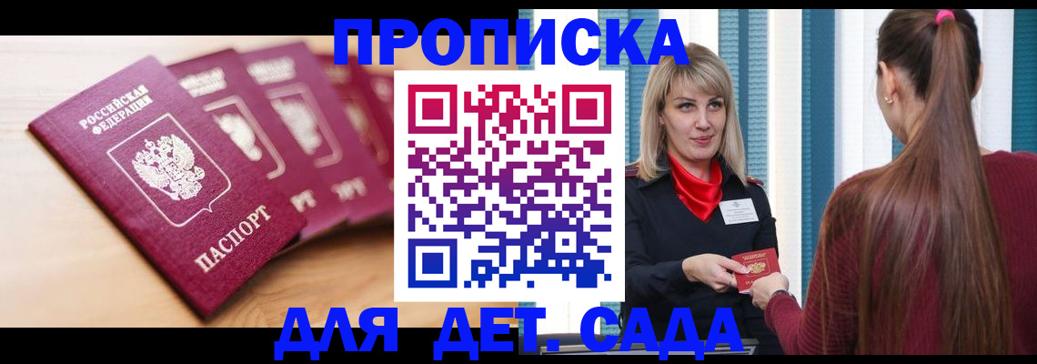 прописка законно в Губкинском