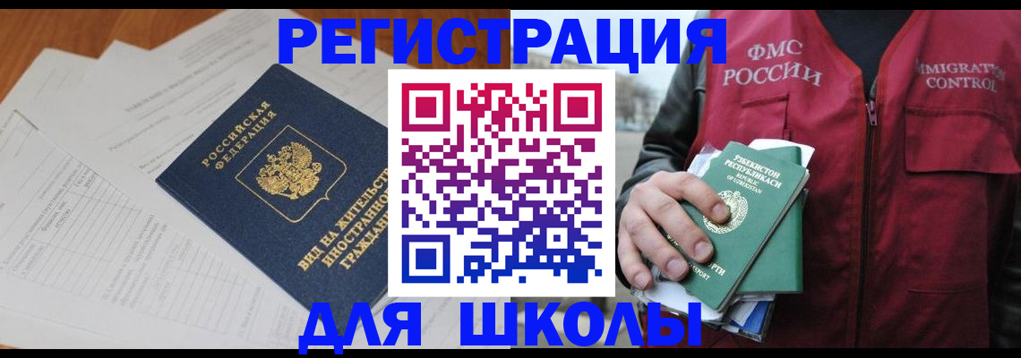 прописка иностранных граждан в Губкинском